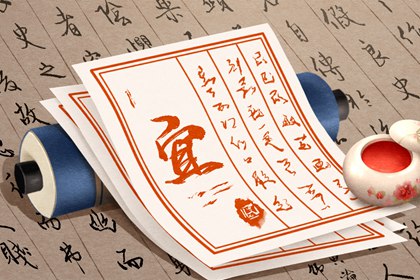 黄历卦象:决策参考